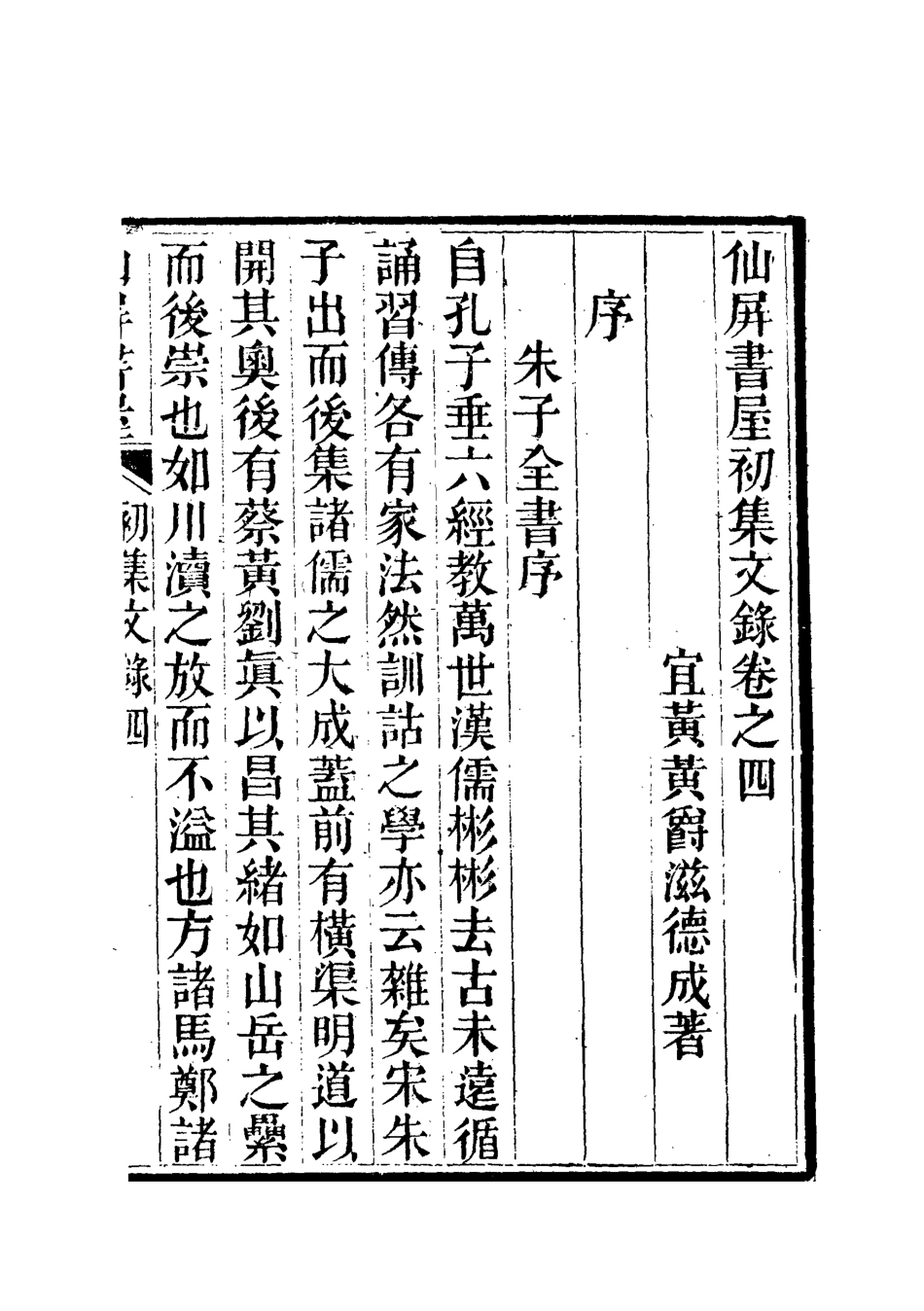 118724-仙屏書屋實集文錄二_黃爵滋著 .pdf_第3页