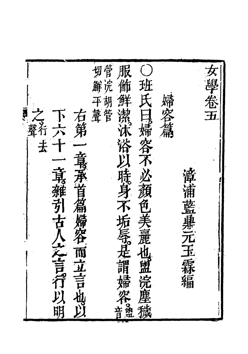 118722-女學四_藍鼎元著 .pdf_第3页