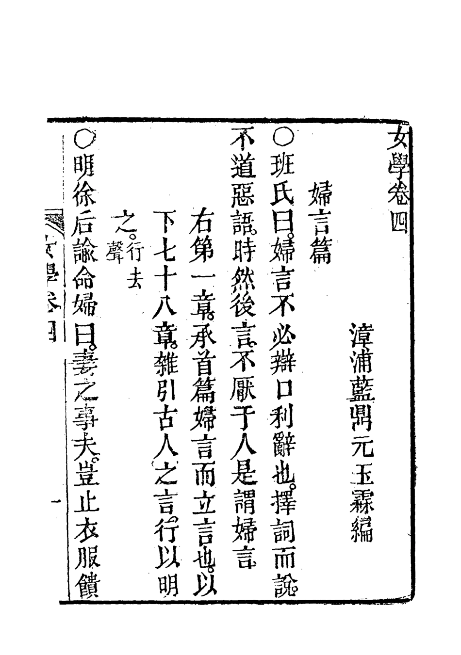 118721-女學三_藍鼎元著 .pdf_第3页