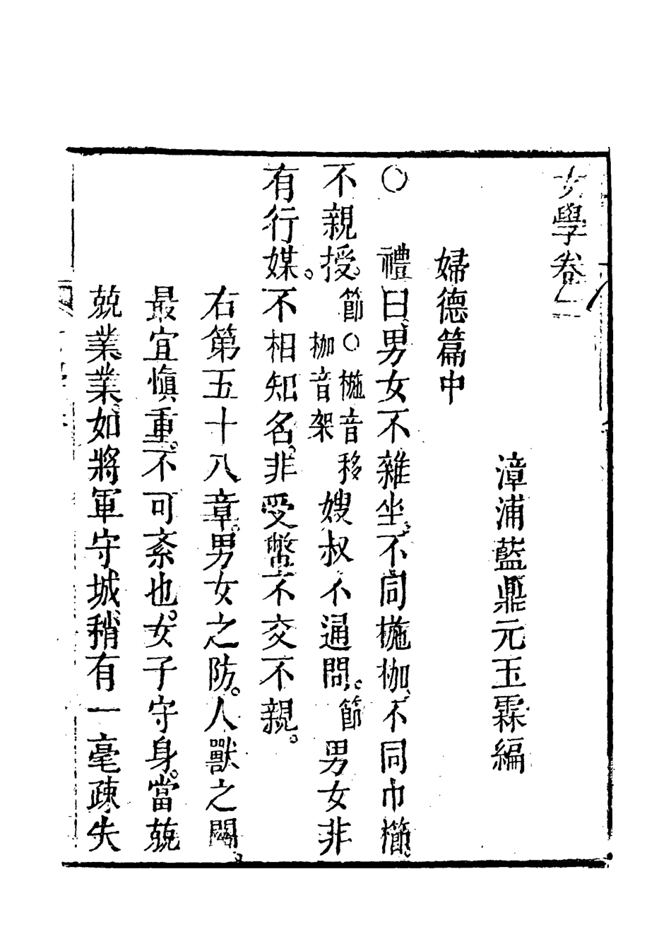 118720-女學二_藍鼎元著 .pdf_第3页