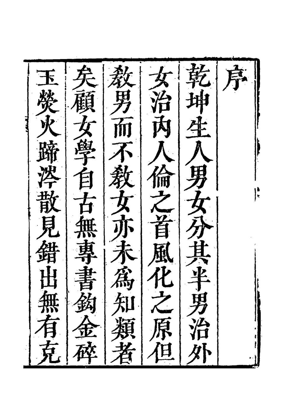 118719-女學一_藍鼎元著 .pdf_第3页