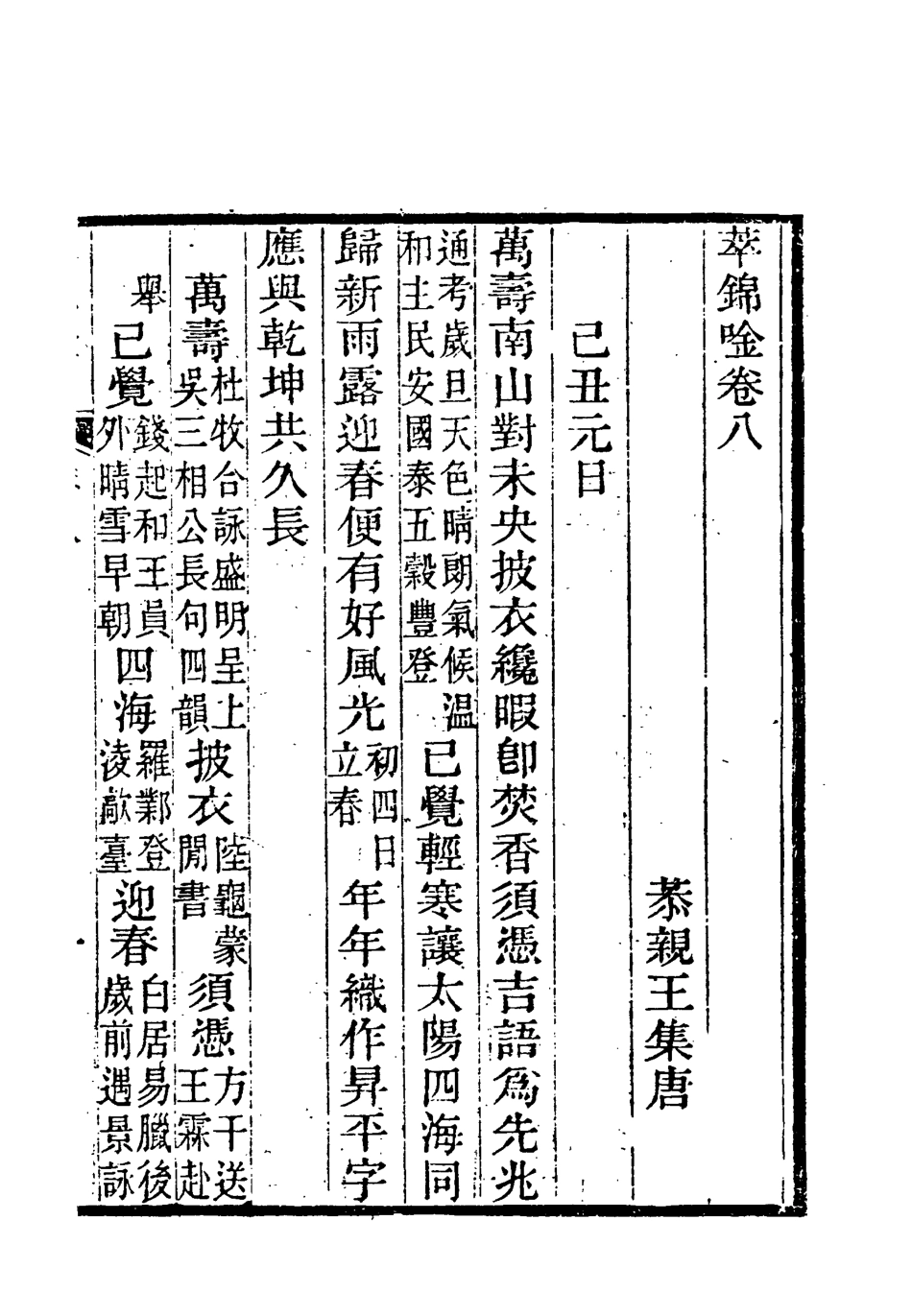 118574-唐吟萃錦七_ .pdf_第3页