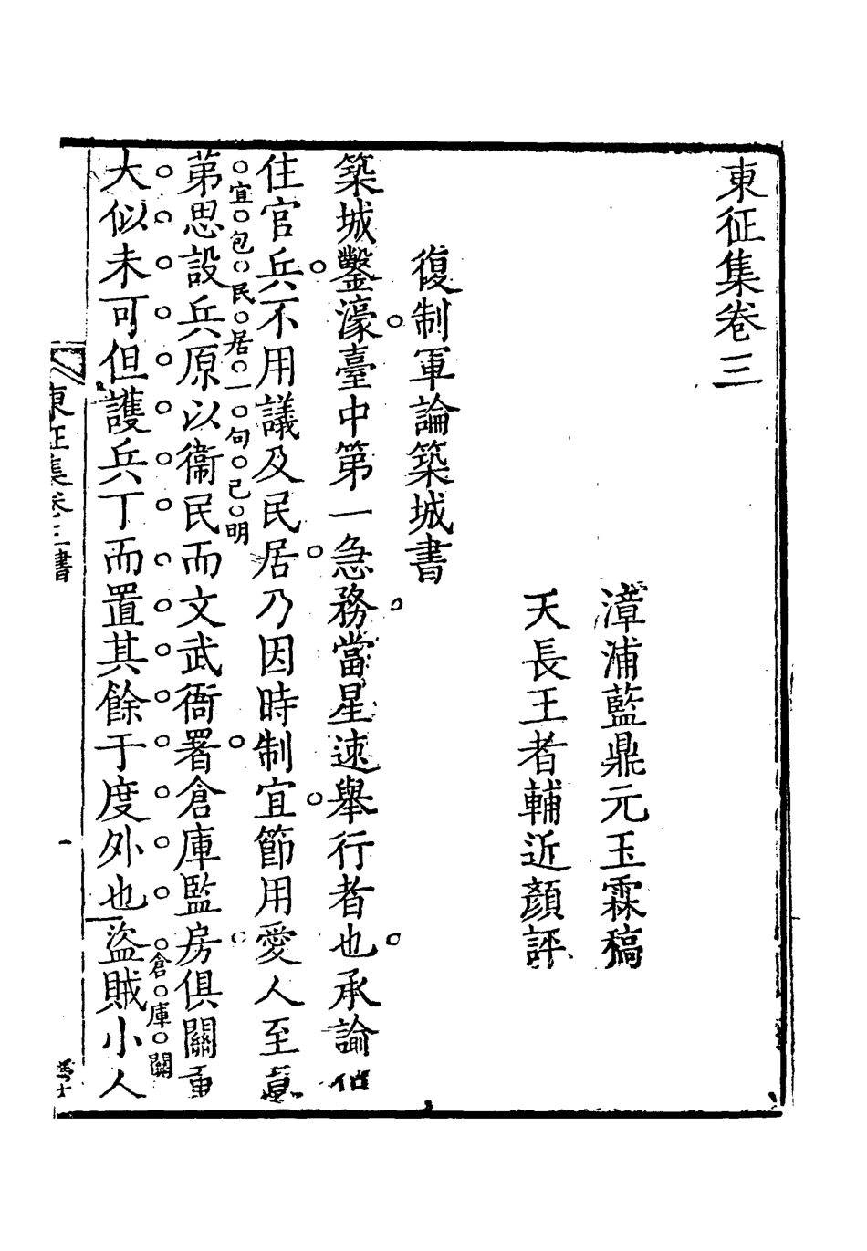 118710-東徵集二_藍鼎元著 .pdf_第3页