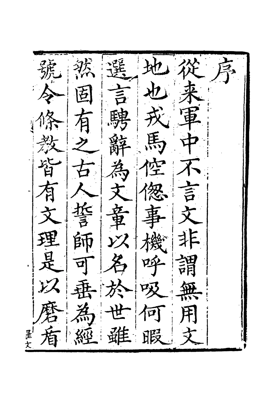 118709-東徵集一_藍鼎元著 .pdf_第3页