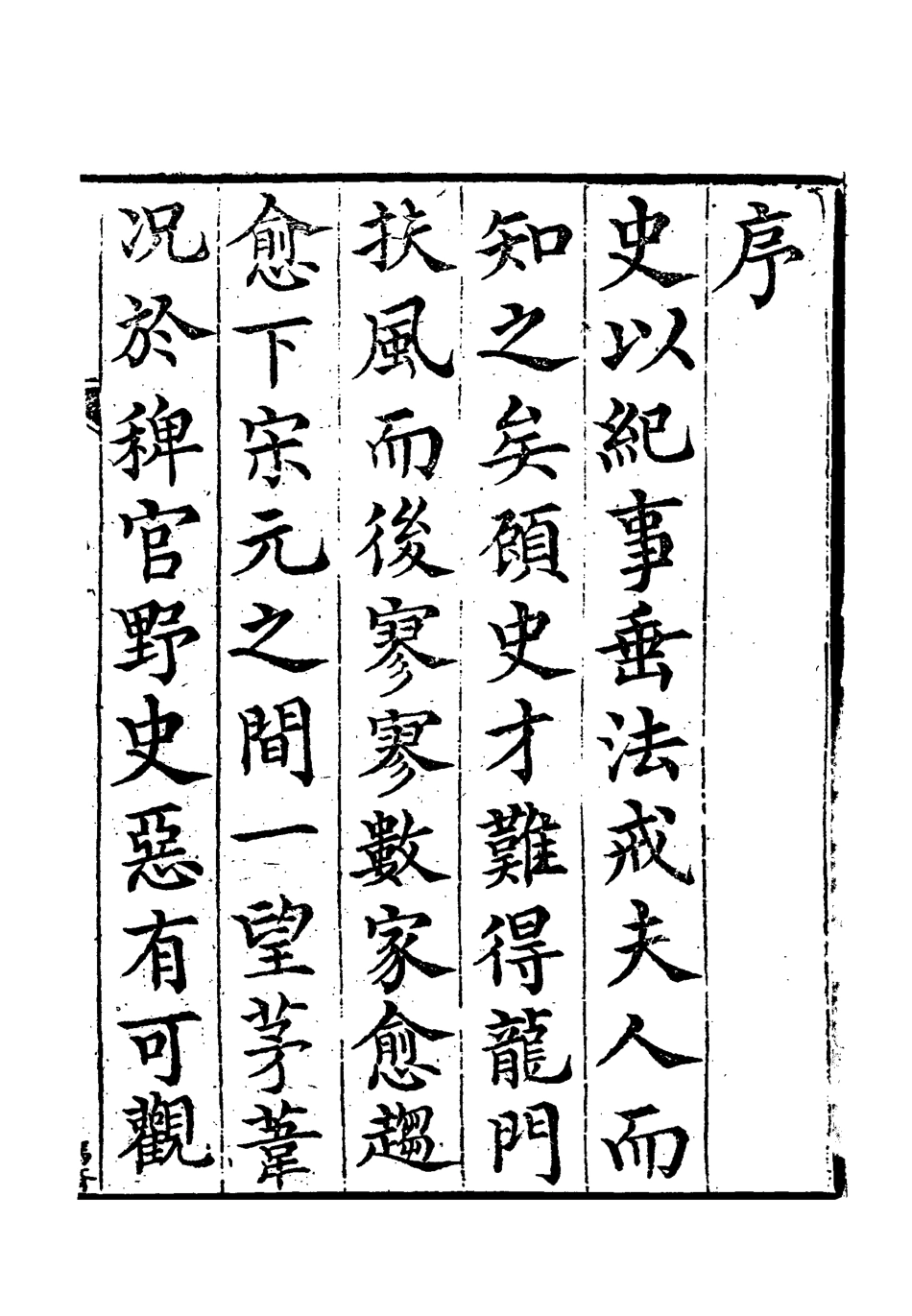 118708-平臺紀略_藍鼎元著 .pdf_第3页