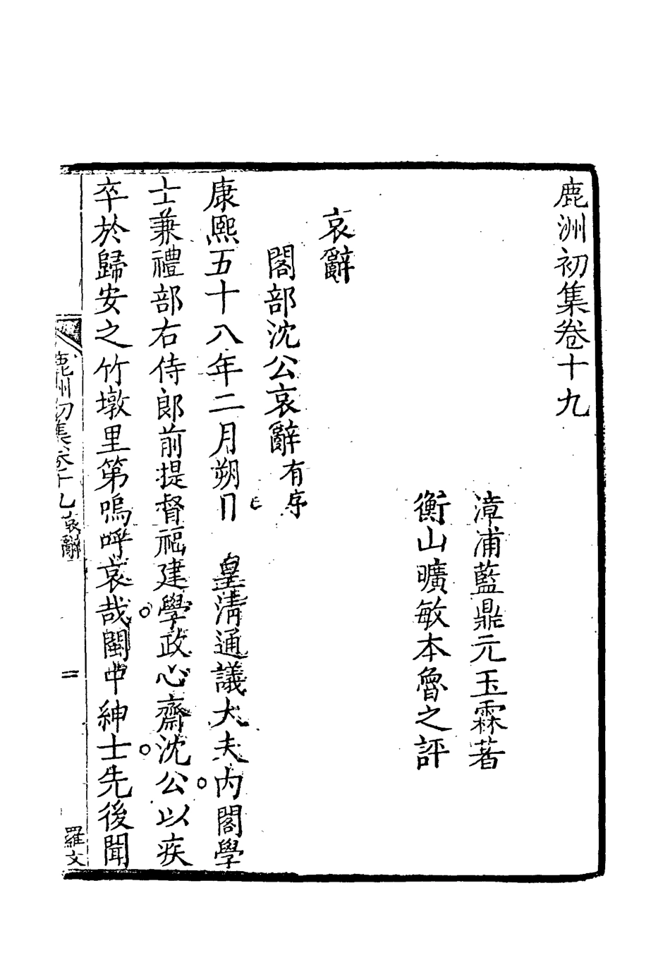 118707-鹿洲初集十三_藍鼎元著 .pdf_第3页