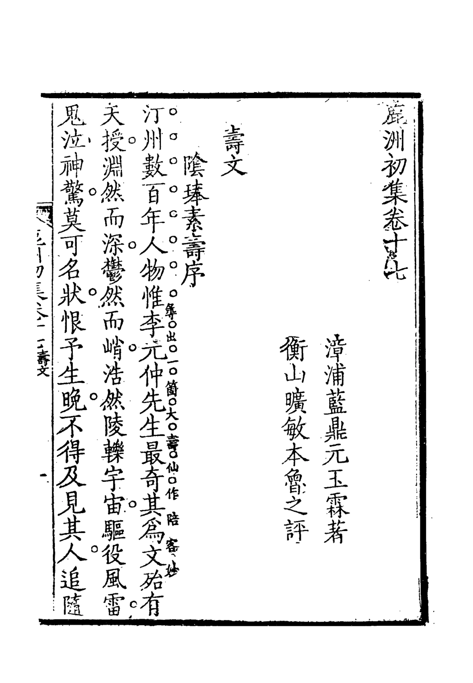 118706-鹿洲初集十二_藍鼎元著 .pdf_第3页