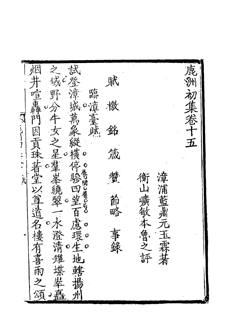 118705-鹿洲初集十一_藍鼎元著 .pdf_第3页