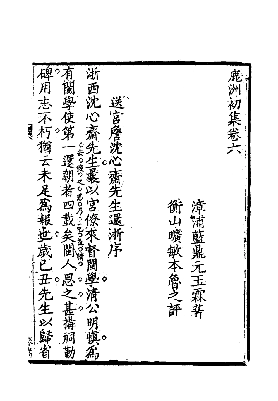118698-鹿洲初集四_藍鼎元著 .pdf_第3页