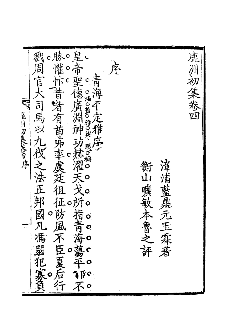 118697-鹿洲初集三_藍鼎元著 .pdf_第3页