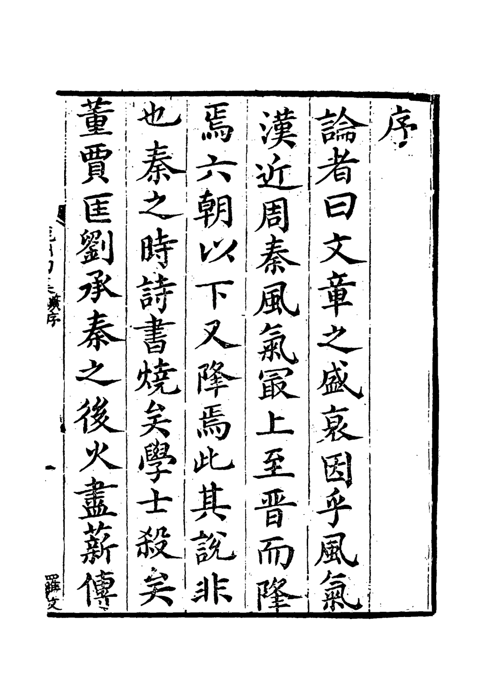 118695-鹿洲初集一_藍鼎元著 .pdf_第3页