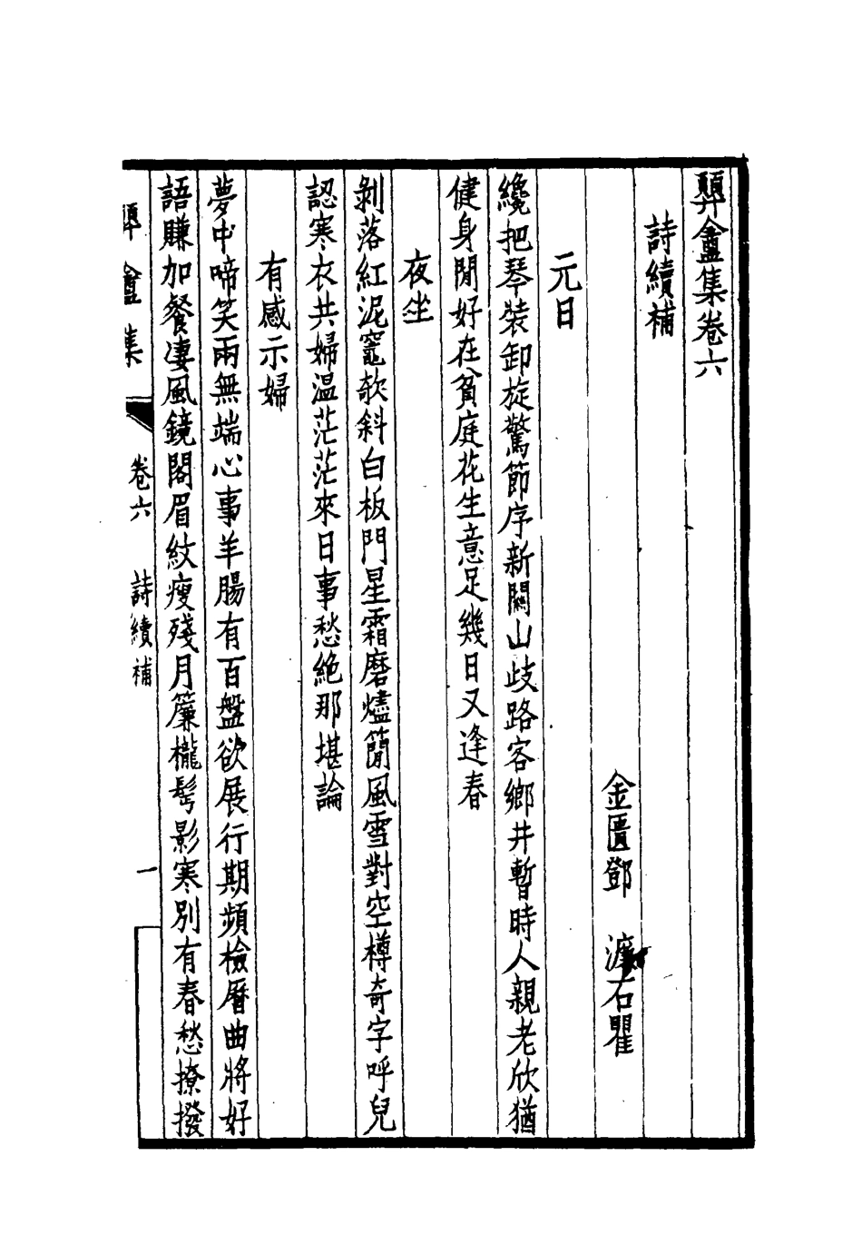 118694-═盦集三_鄧濂著 .pdf_第3页