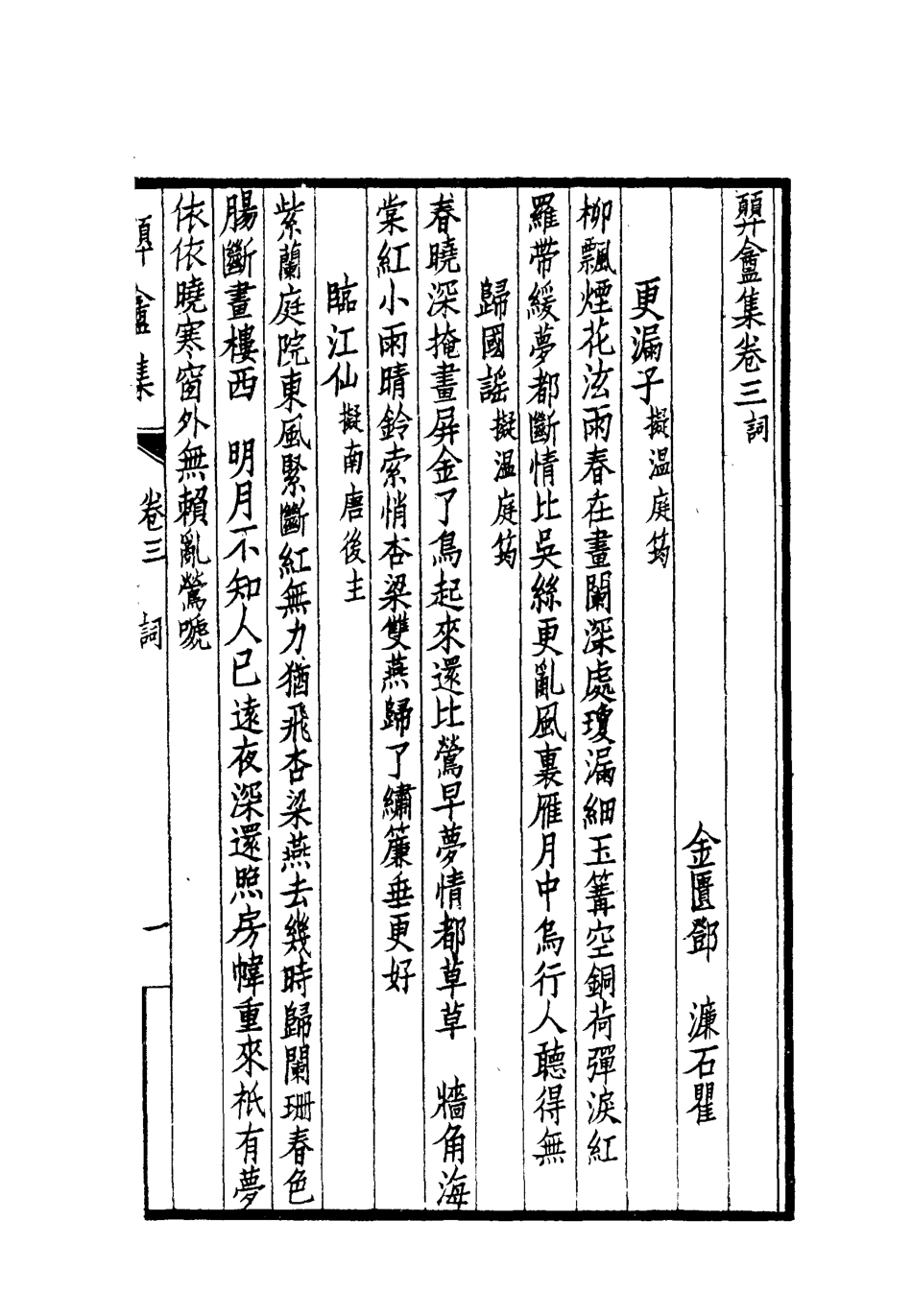 118693-═盦集二_鄧濂著 .pdf_第3页