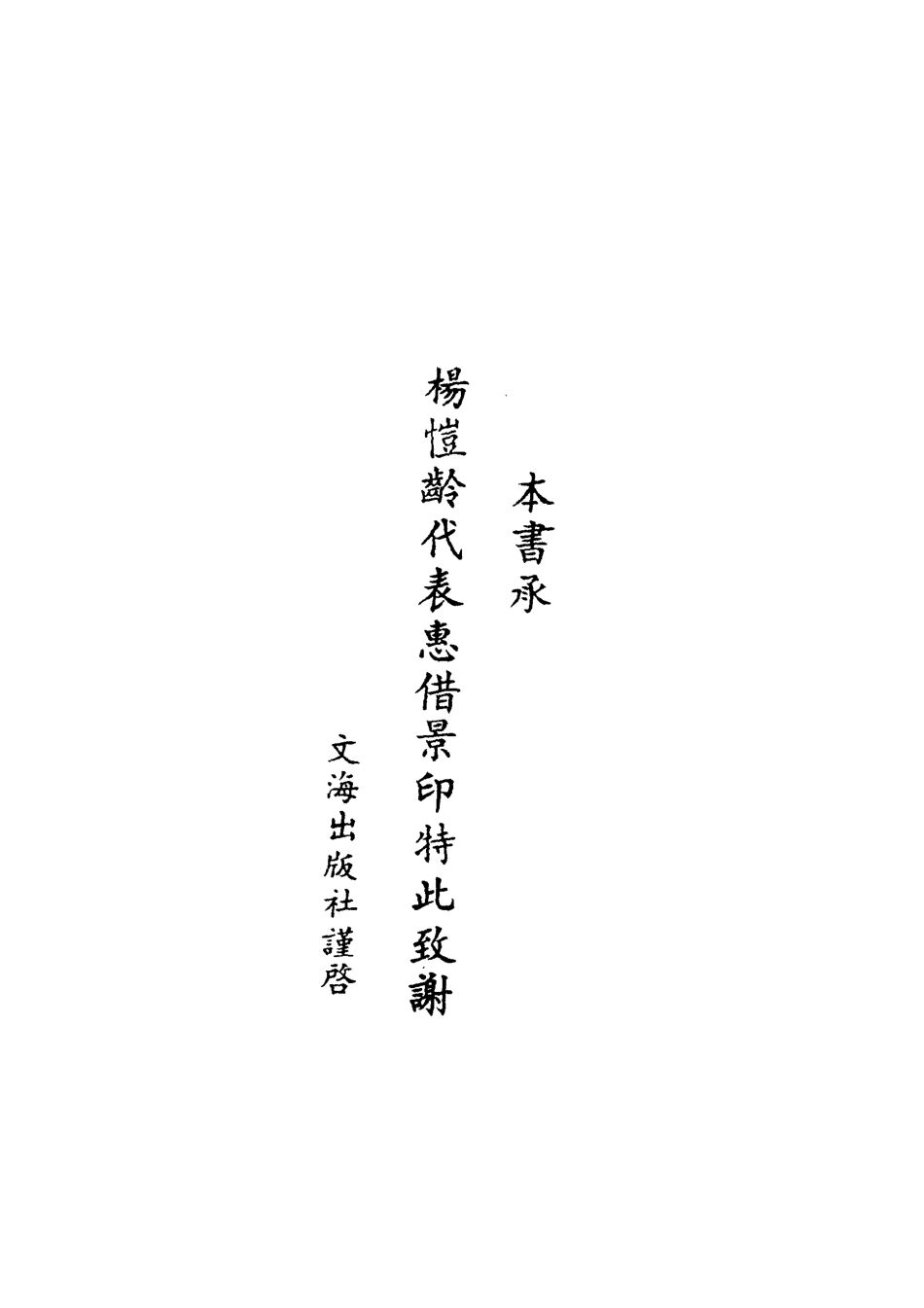 118692-═盦集一_鄧濂著 .pdf_第3页