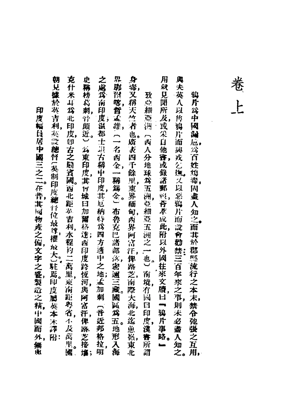 118687-鴉片事略_林則徐著 .pdf_第3页