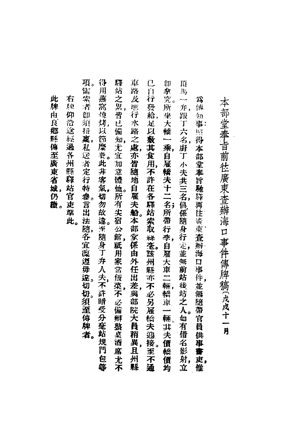 118686-信及錄_林則徐著 .pdf_第3页