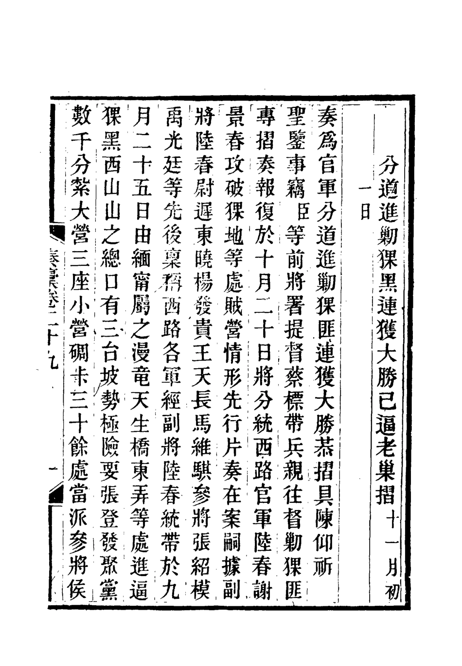 118684-岑襄勤公奏稿二十九_ .pdf_第3页