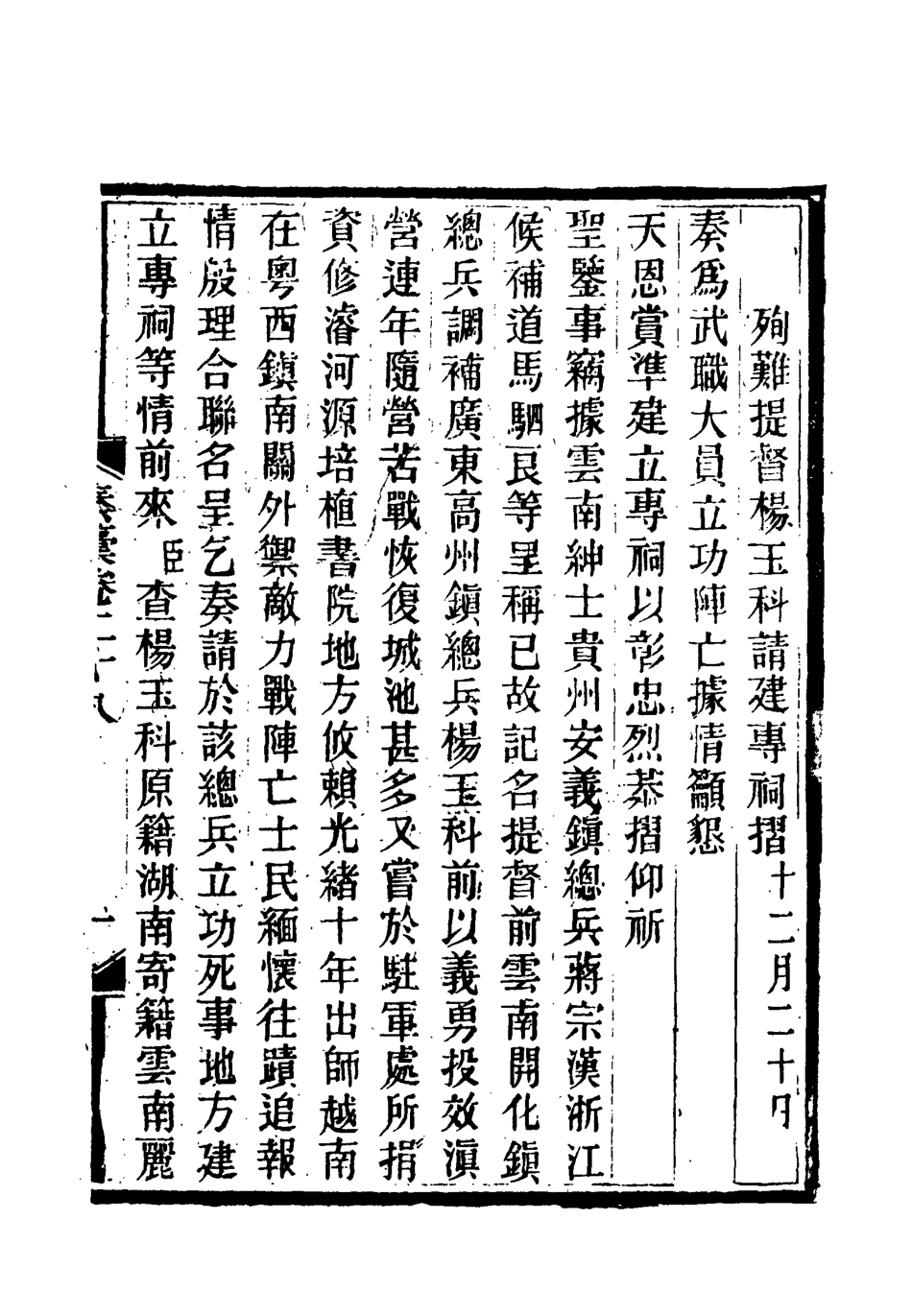 118683-岑襄勤公奏稿二十八_ .pdf_第3页