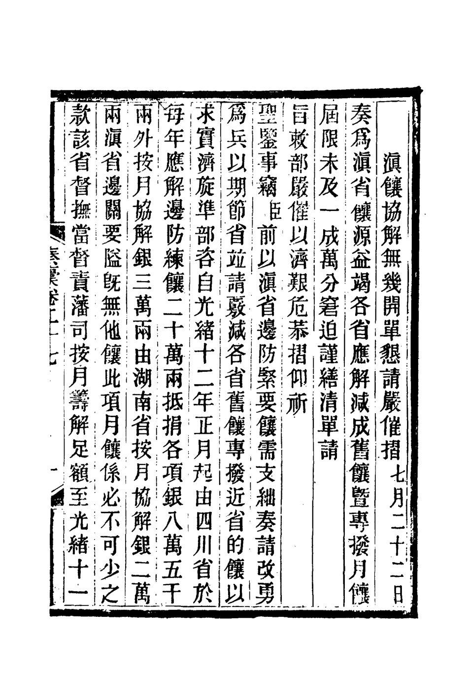 118682-岑襄勤公奏稿二十七_ .pdf_第3页