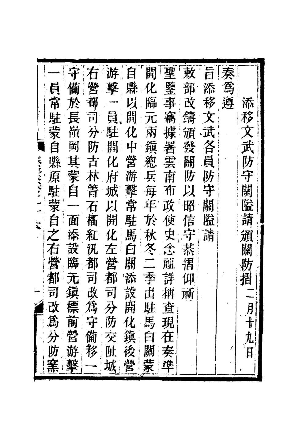 118681-岑襄勤公奏稿二十六_ .pdf_第3页