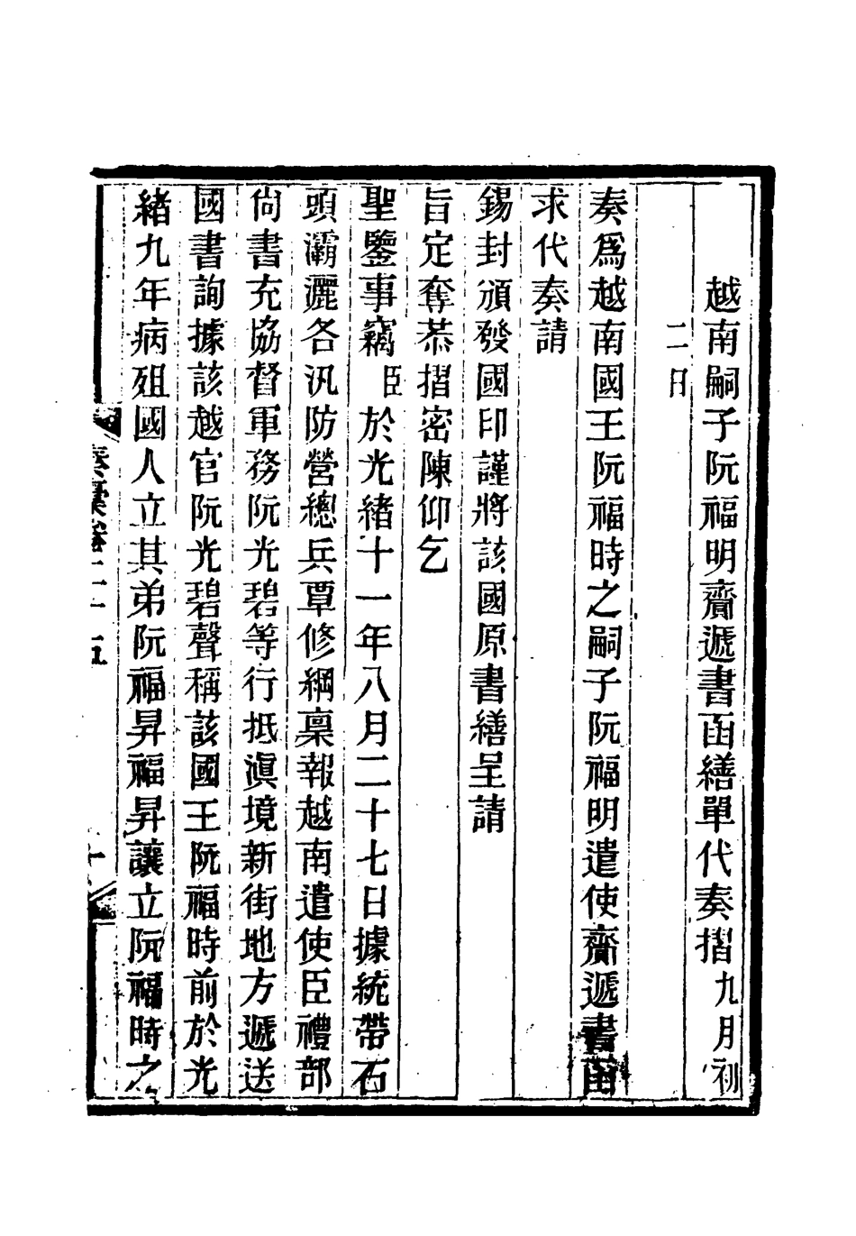 118680-岑襄勤公奏稿二十五_ .pdf_第3页