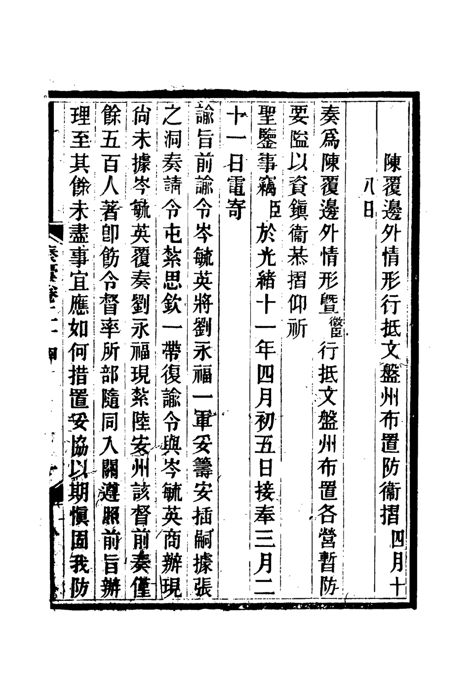 118679-岑襄勤公奏稿二十四_ .pdf_第3页
