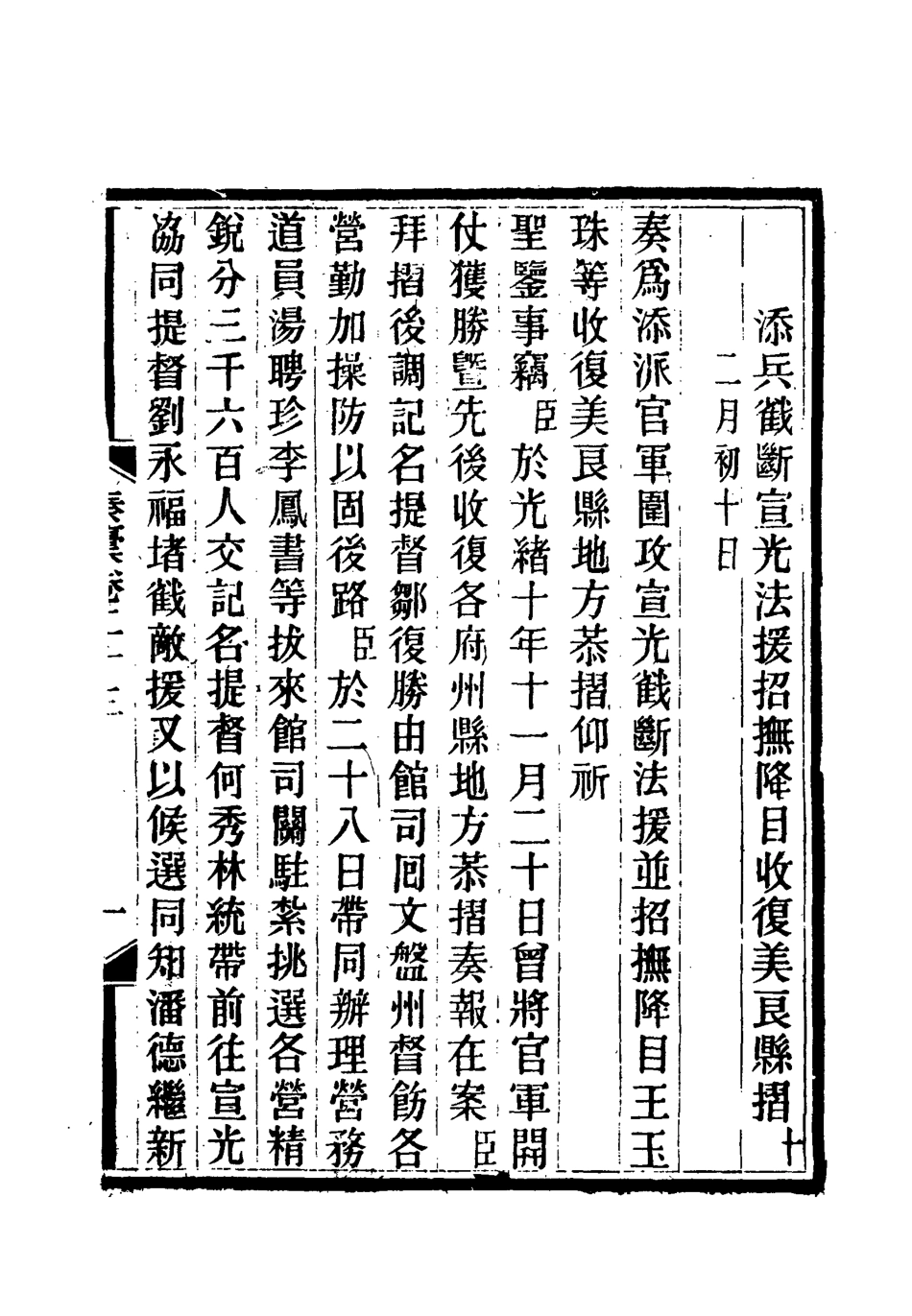118678-岑襄勤公奏稿二十三_ .pdf_第3页