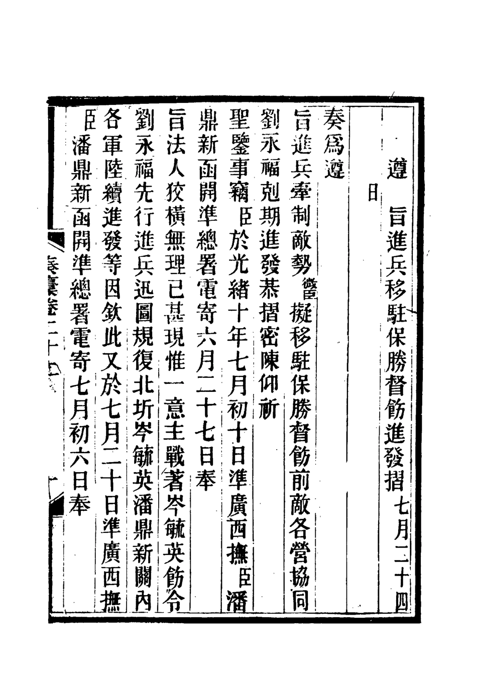 118677-岑襄勤公奏稿二十二_ .pdf_第3页