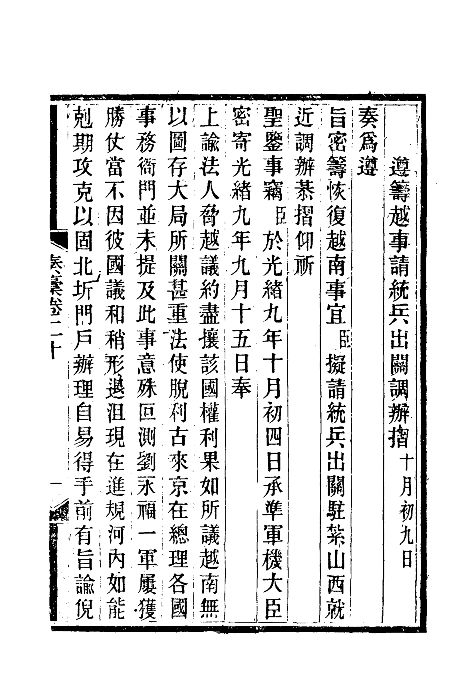 118675-岑襄勤公奏稿二十_ .pdf_第3页