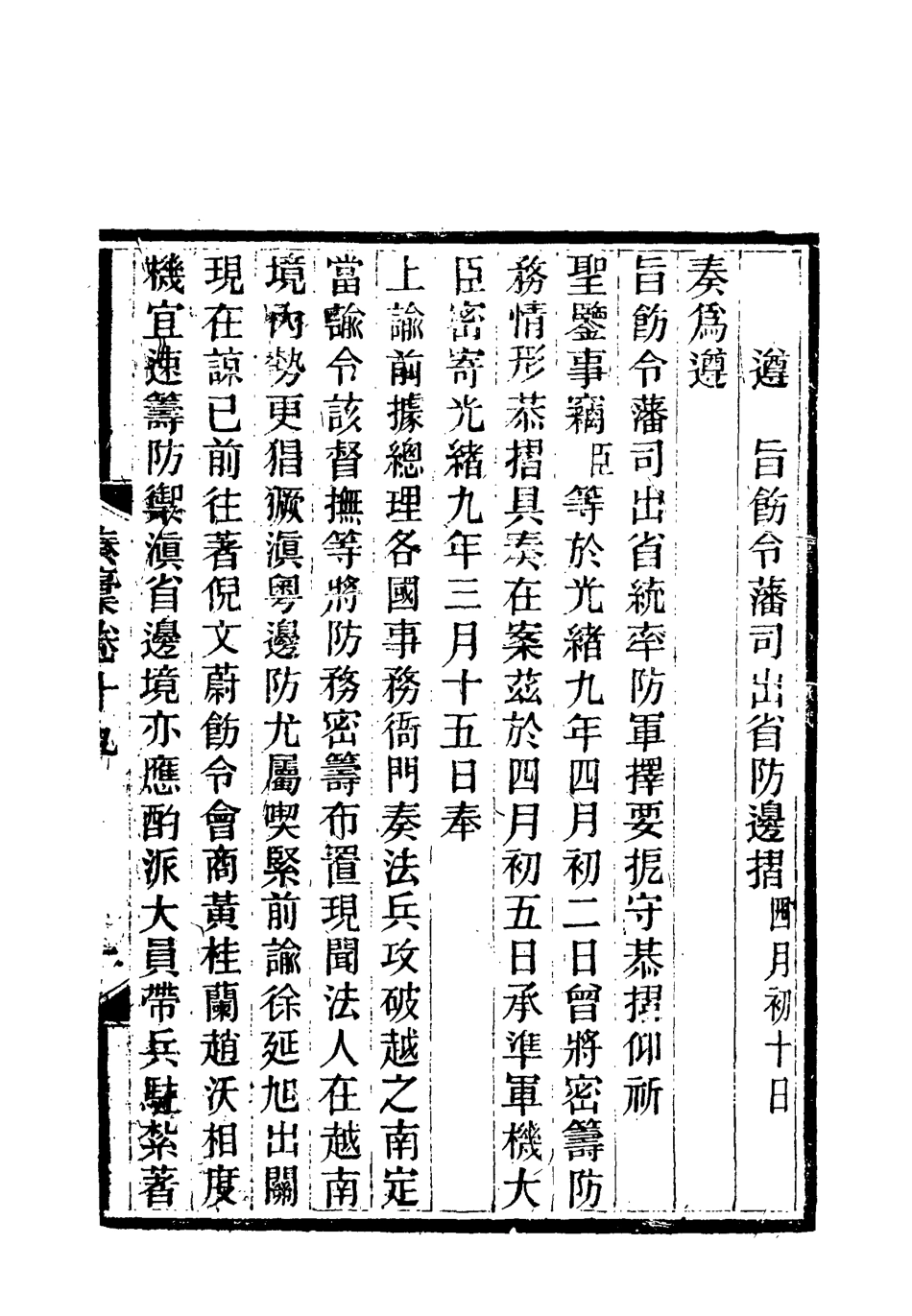 118674-岑襄勤公奏稿十九_ .pdf_第3页