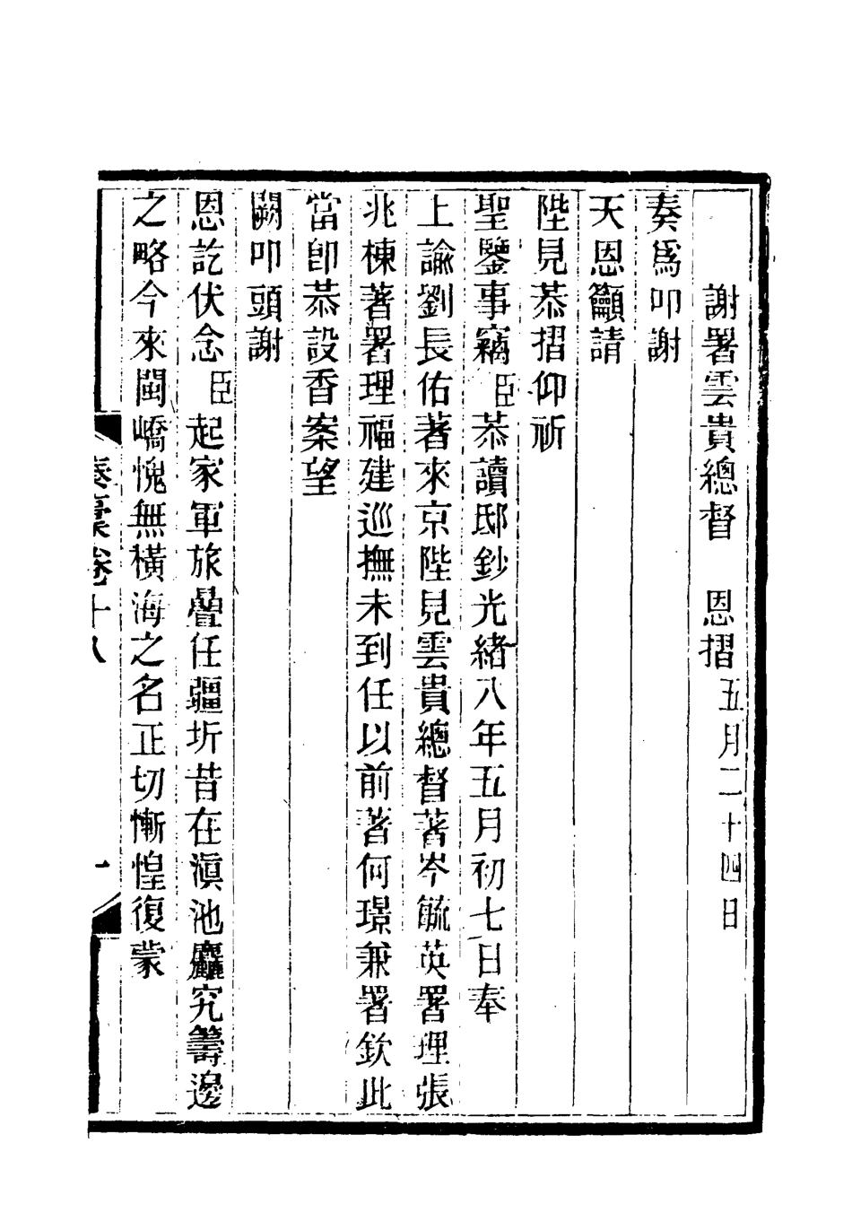 118673-岑襄勤公奏稿十八_ .pdf_第3页