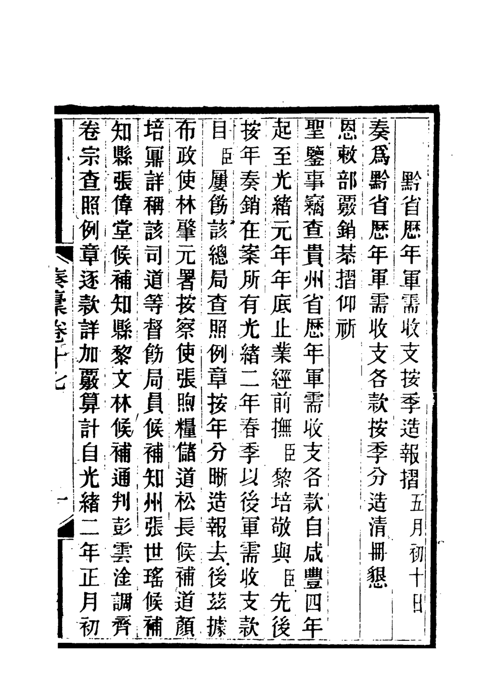 118672-岑襄勤公奏稿十七_ .pdf_第3页