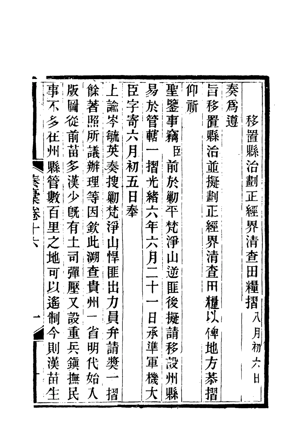 118671-岑襄勤公奏稿十六_ .pdf_第3页