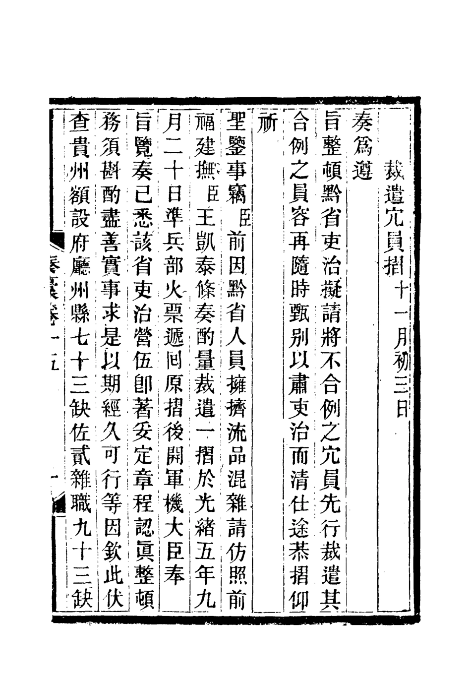 118670-岑襄勤公奏稿十五_ .pdf_第3页