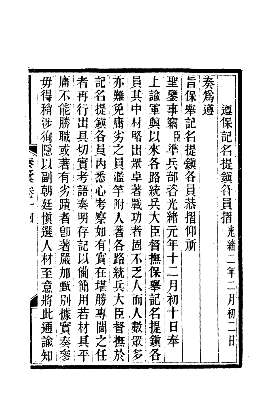 118669-岑襄勤公奏稿十四_ .pdf_第3页