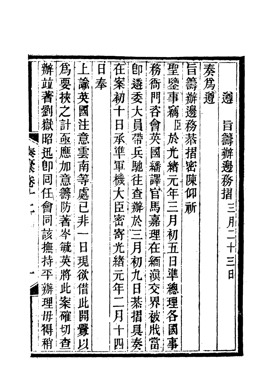 118667-岑襄勤公奏稿十二_ .pdf_第3页