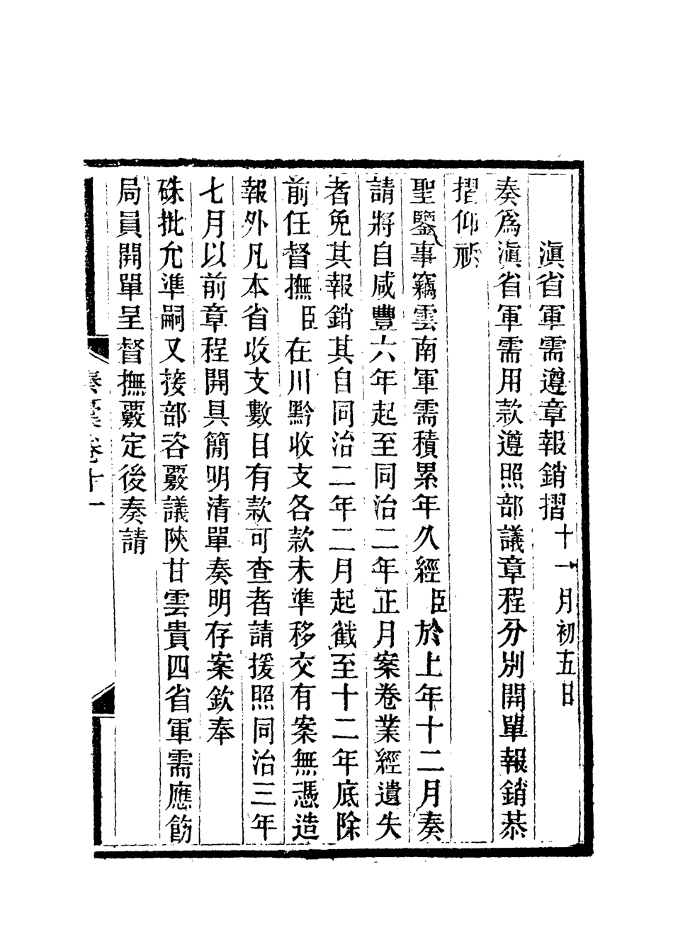 118666-岑襄勤公奏稿十一_ .pdf_第3页