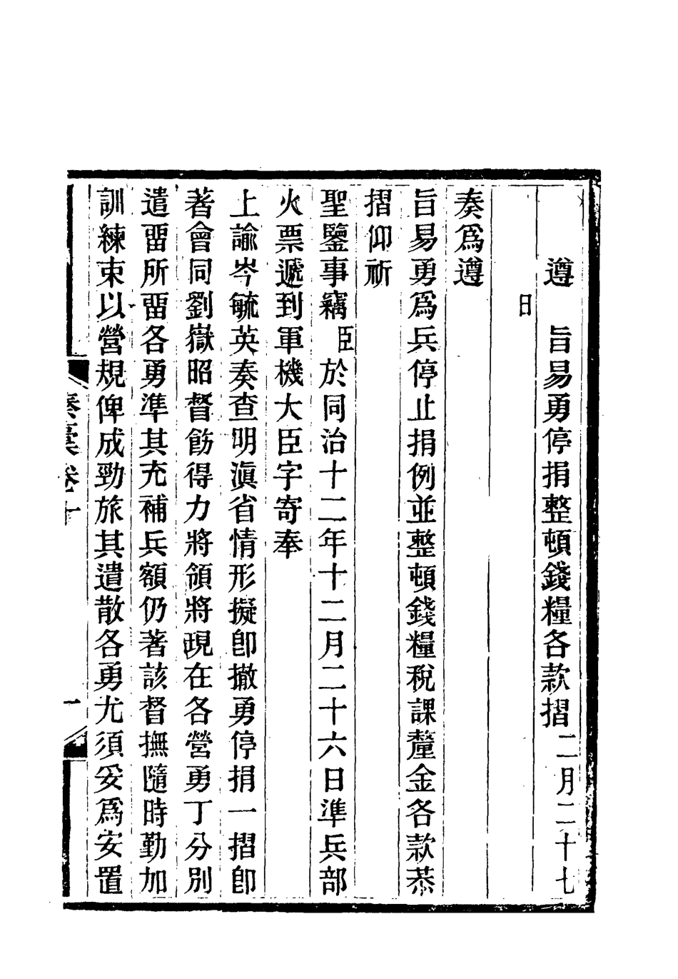 118665-岑襄勤公奏稿十_ .pdf_第3页