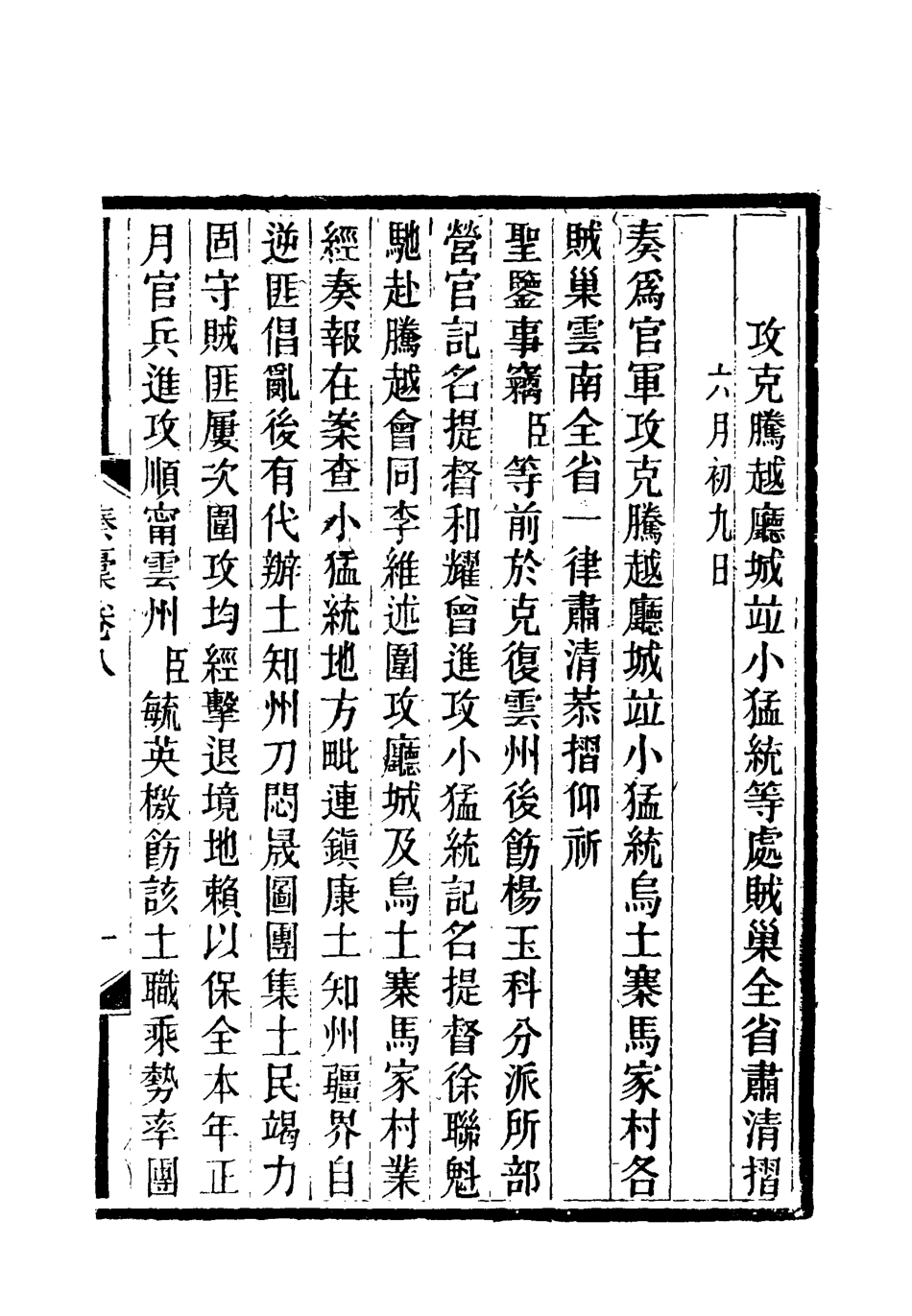 118663-岑襄勤公奏稿八_ .pdf_第3页