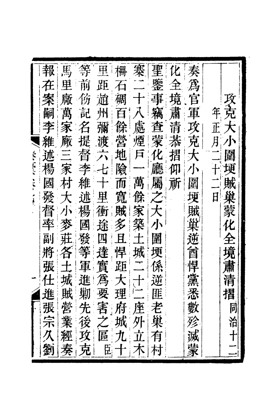 118662-岑襄勤公奏稿七_ .pdf_第3页