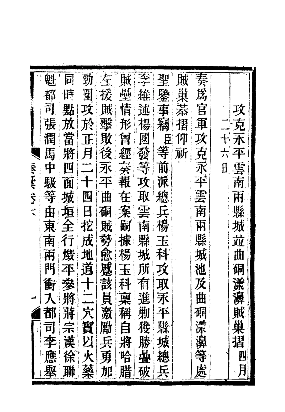 118661-岑襄勤公奏稿六_ .pdf_第3页