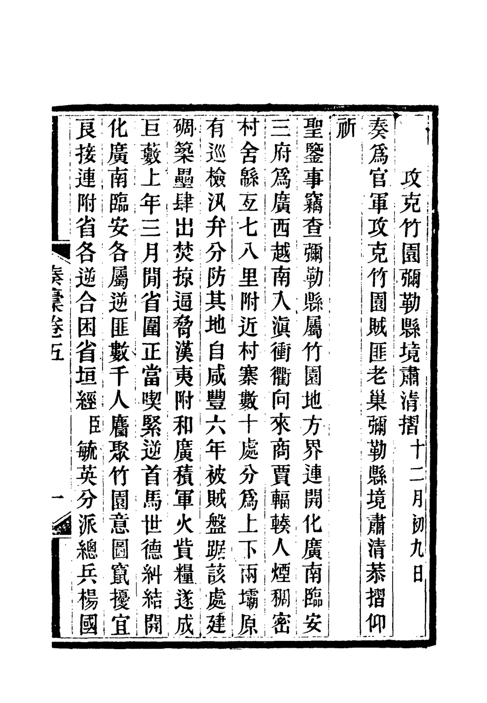 118660-岑襄勤公奏稿五_ .pdf_第3页
