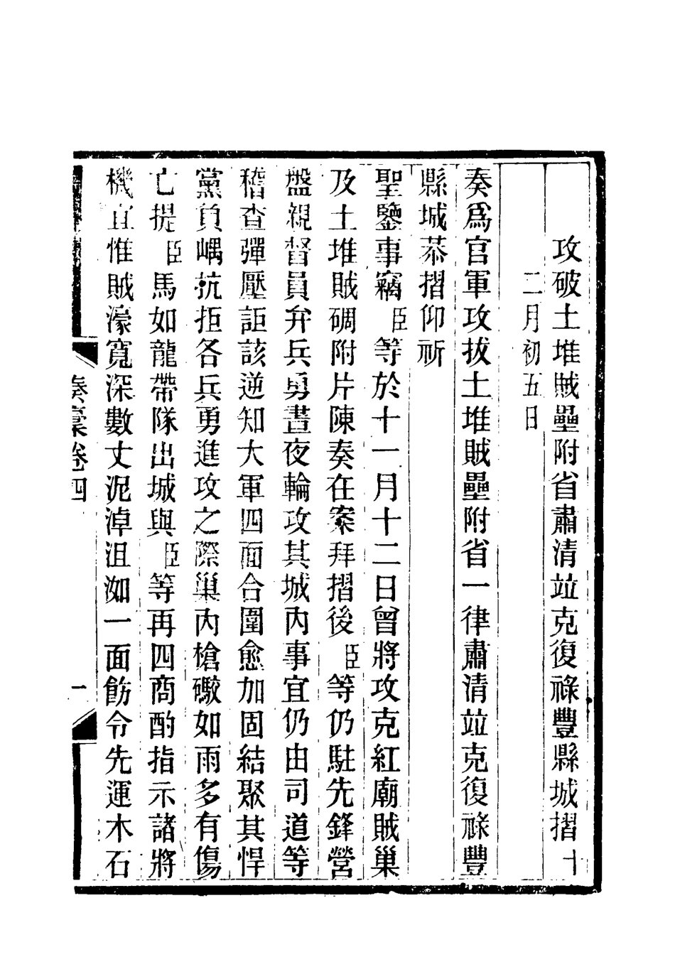 118659-岑襄勤公奏稿四_ .pdf_第3页