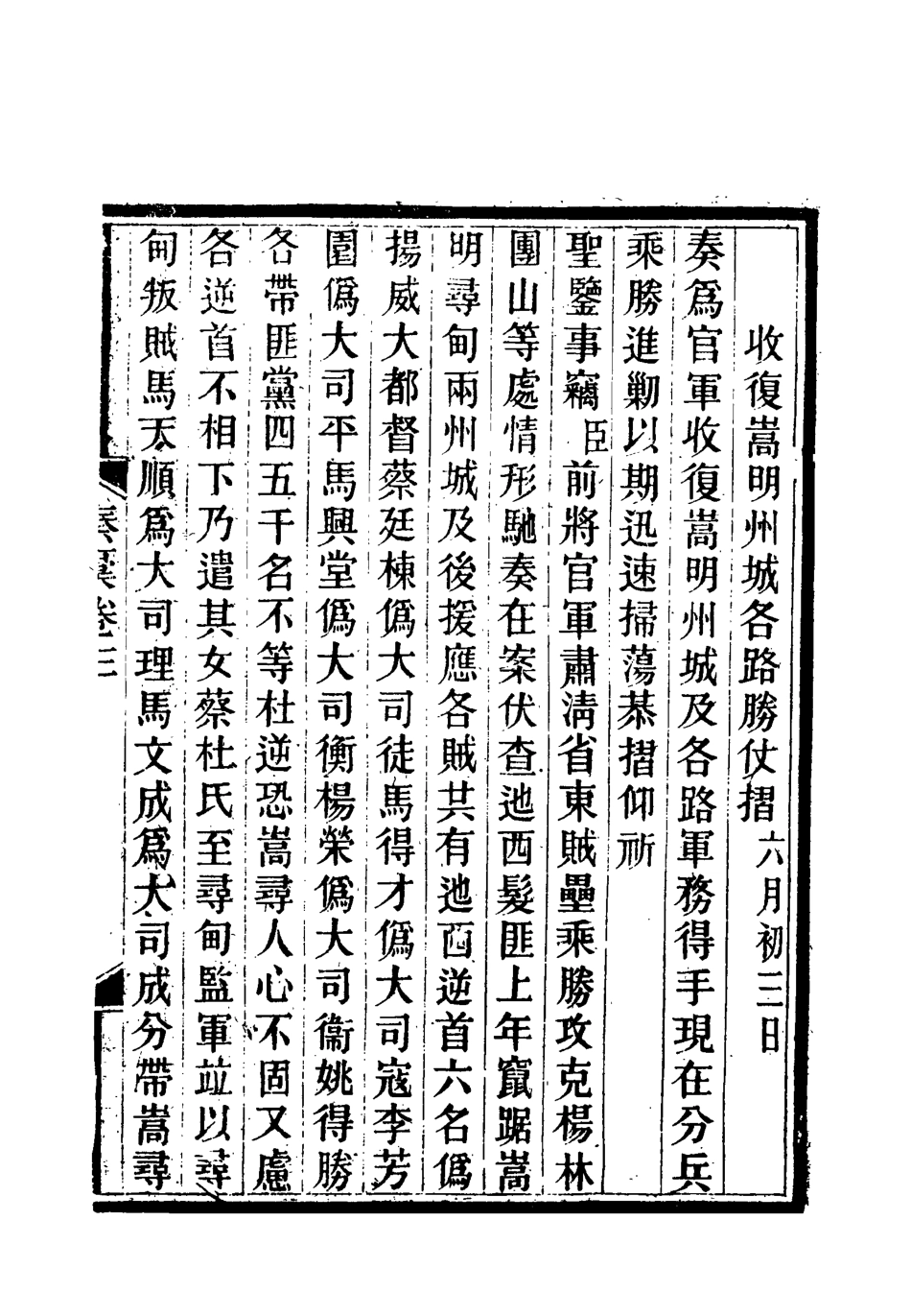 118658-岑襄勤公奏稿三_ .pdf_第3页
