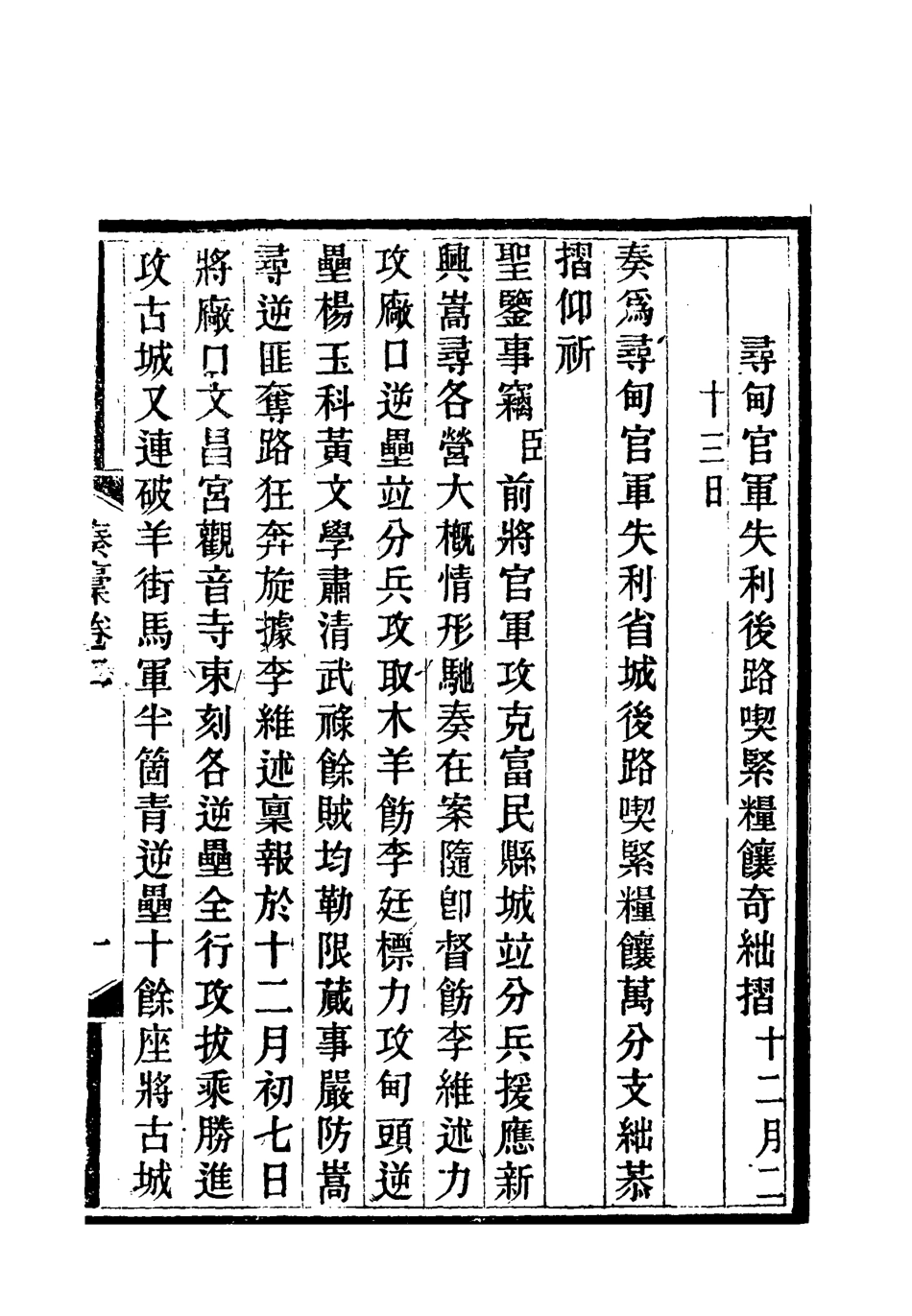 118657-岑襄勤公奏稿二_ .pdf_第3页