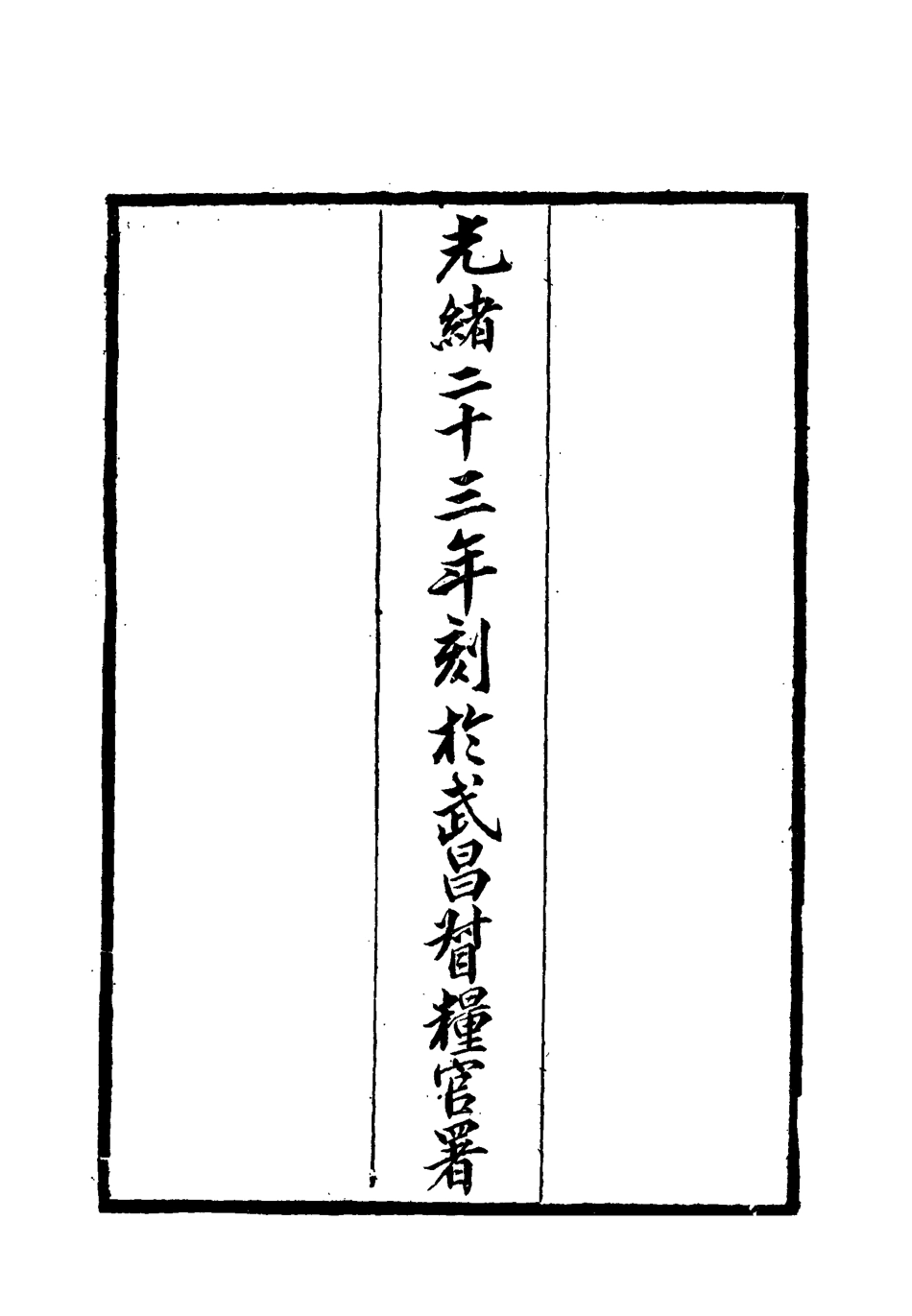 118655-岑襄勤公遺集首卷_ .pdf_第3页