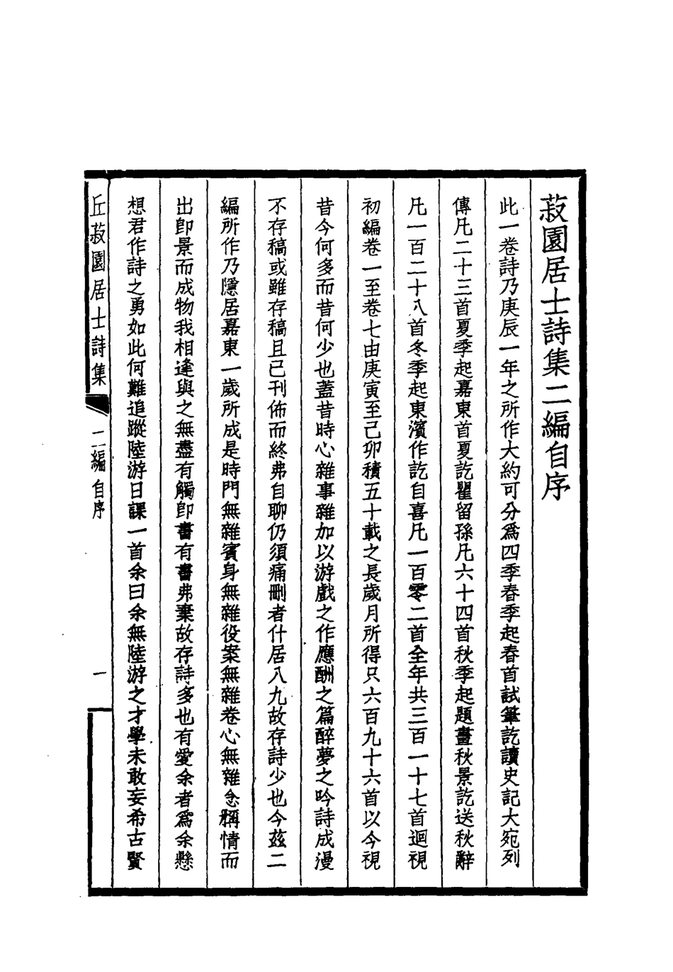 118654-菽園詩集四_丘煒萲著 .pdf_第3页