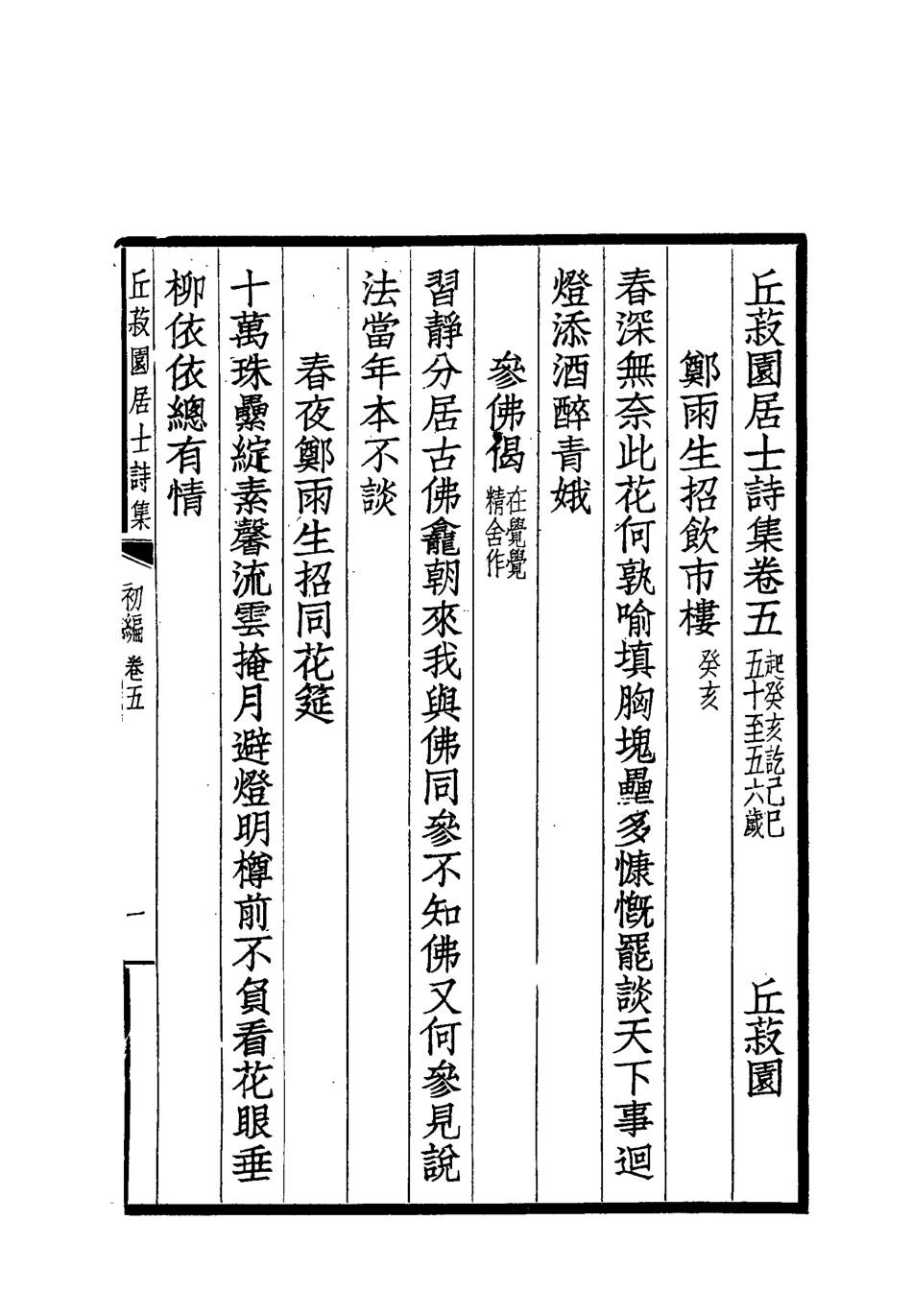 118653-菽園詩集三_丘煒萲著 .pdf_第3页