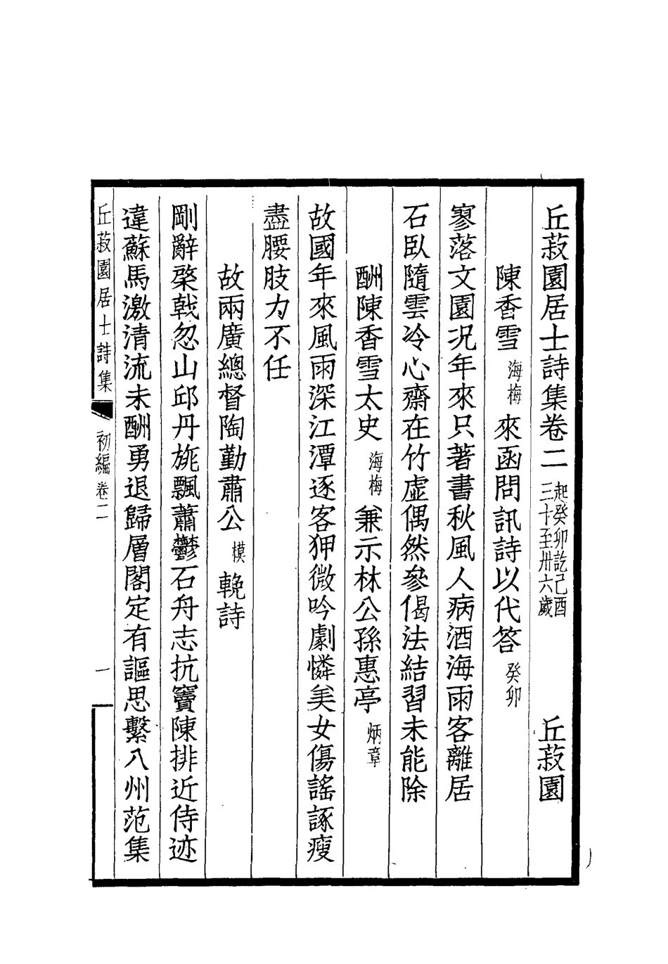 118652-菽園詩集二_丘煒萲著 .pdf_第3页