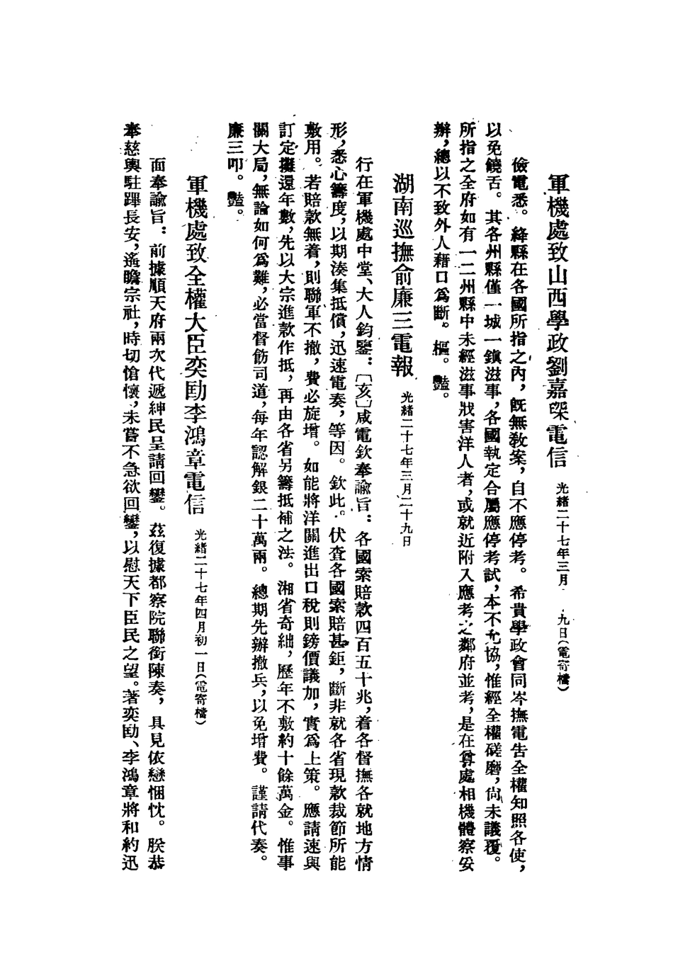 118647-義和團檔案史料八_佚名編 .pdf_第3页